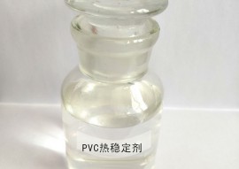 江蘇PVC熱穩(wěn)定劑